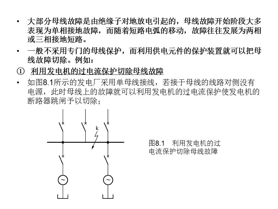 电力系统继电保护8 母线保护ppt课件.ppt_第3页