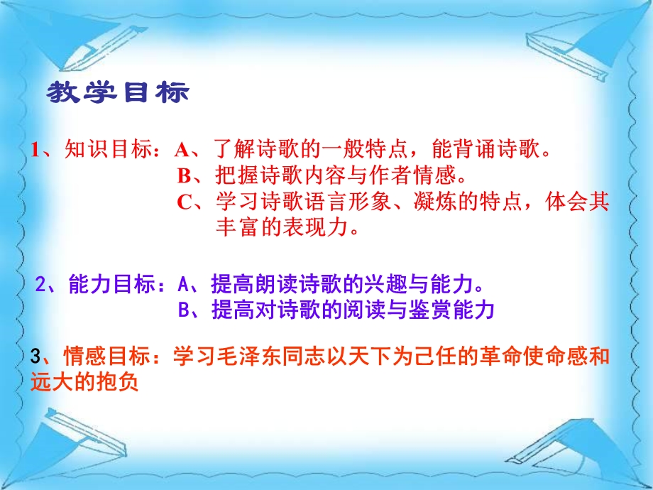 沁园春长沙ppt课件.ppt_第2页