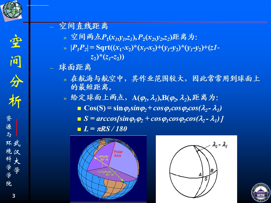 泰森多边形及其特征ppt课件.ppt_第3页