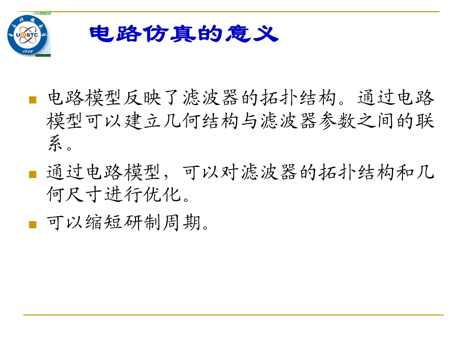 现代滤波器设计讲座(21广义切比雪夫滤波器的电路仿真)ppt课件.ppt_第3页