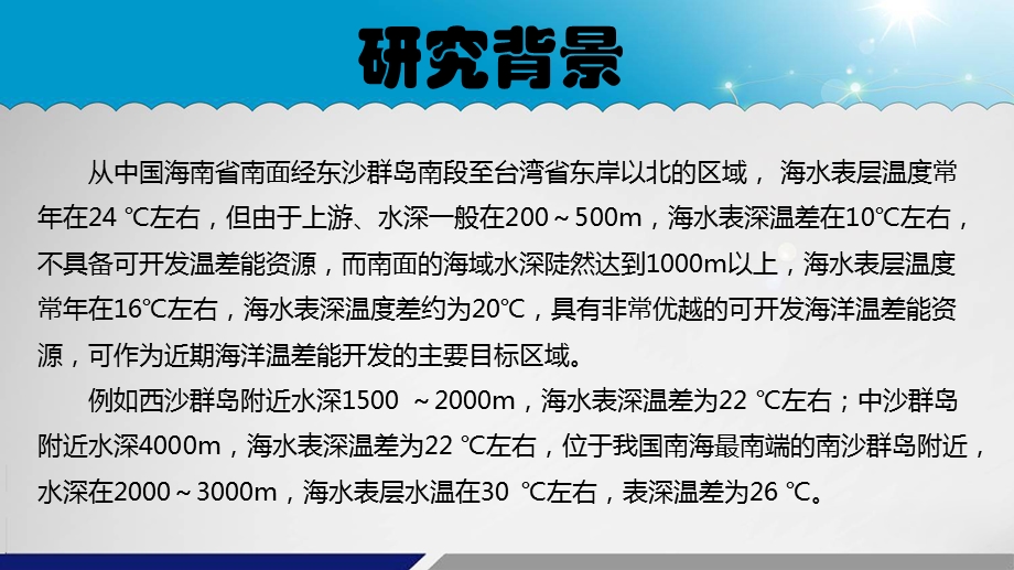 温差能汇报ppt课件.pptx_第3页