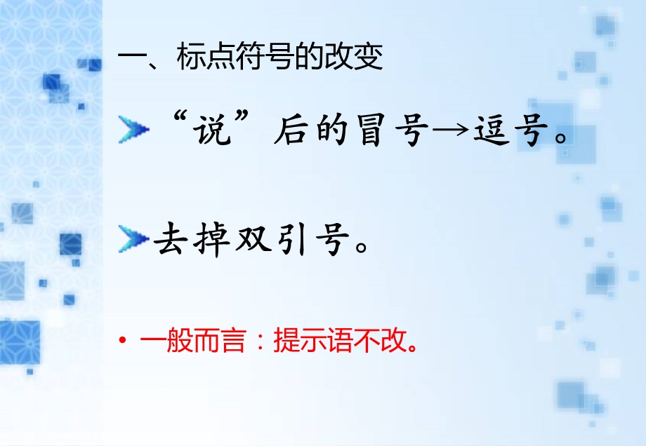 直述句改转述句ppt课件.ppt_第2页