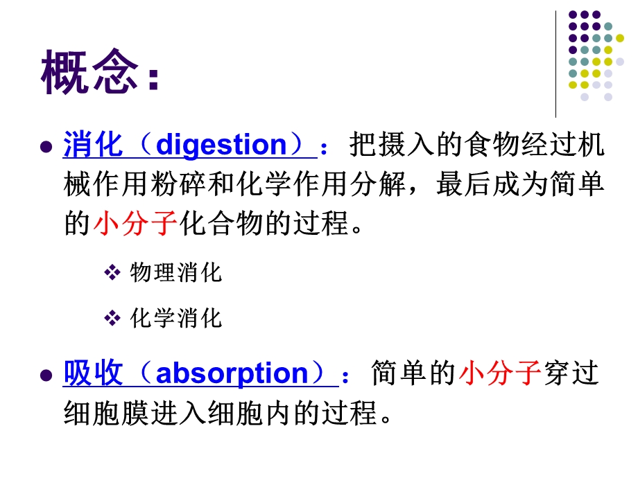 生命的物质基础2营养与健康ppt课件.ppt_第3页