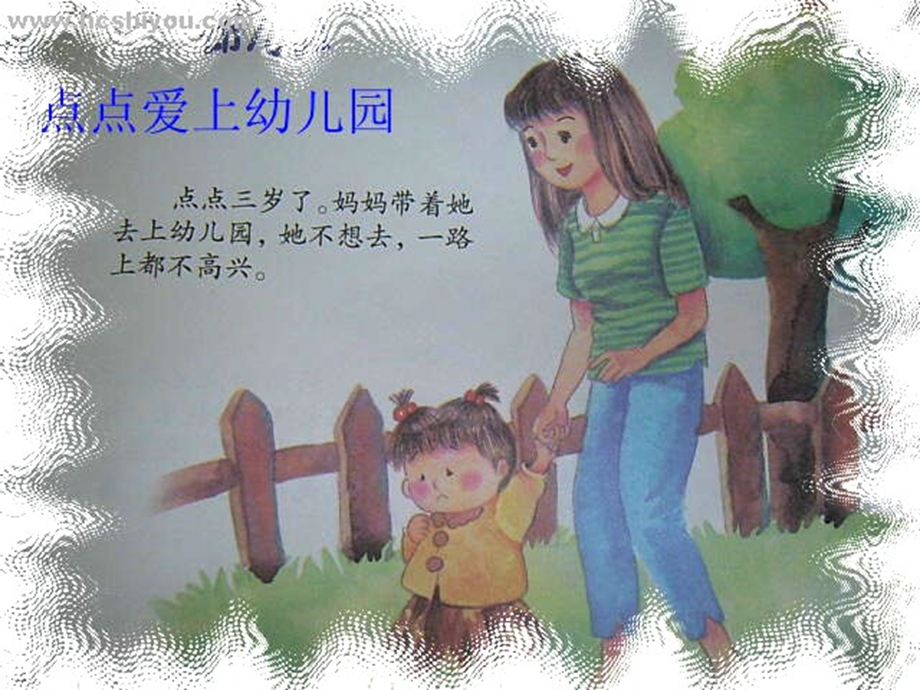 点点爱上幼儿园ppt课件.ppt_第2页