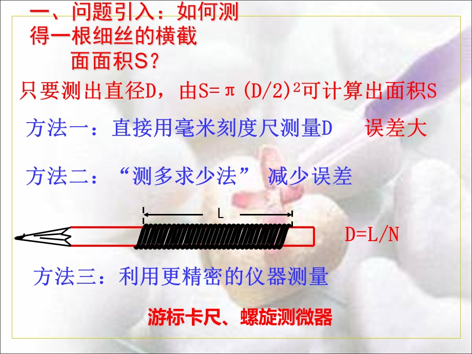 游标卡尺、螺旋测微器ppt课件.ppt_第2页