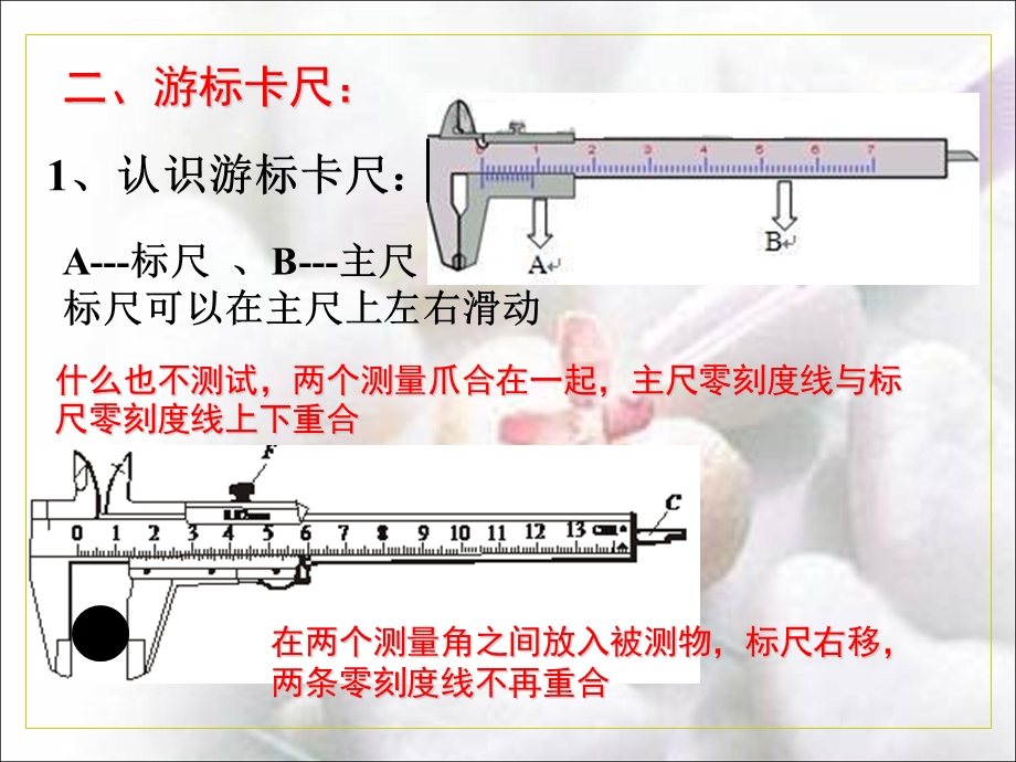 游标卡尺、螺旋测微器ppt课件.ppt_第3页