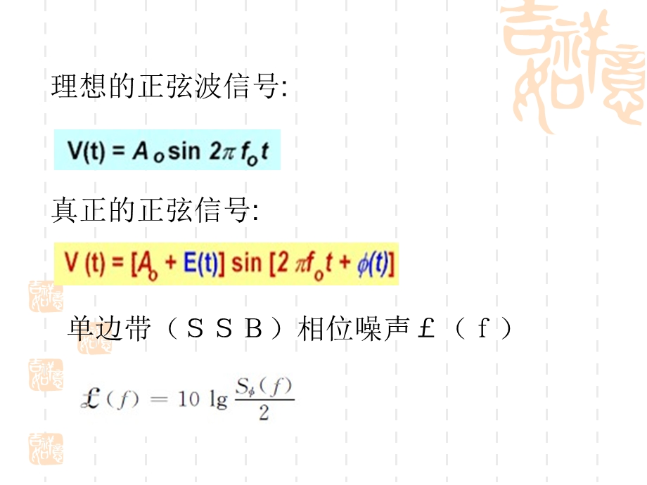 相位噪声测试ppt课件.ppt_第3页