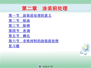 涂装前处理ppt课件.ppt