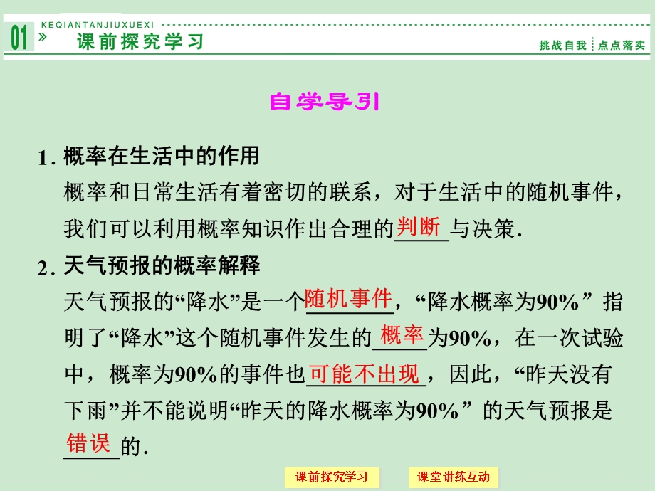 生活中的概率课件ppt（北师大版必修三）.ppt_第2页