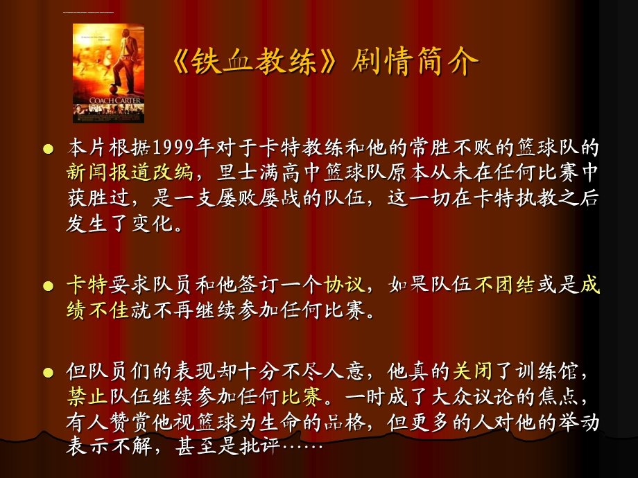 看卡特教练学团队管理ppt课件.ppt_第3页