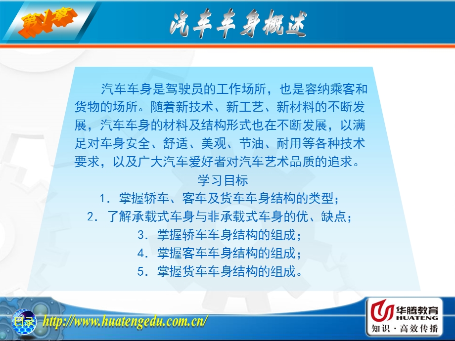 汽车车身概述ppt课件.ppt_第1页