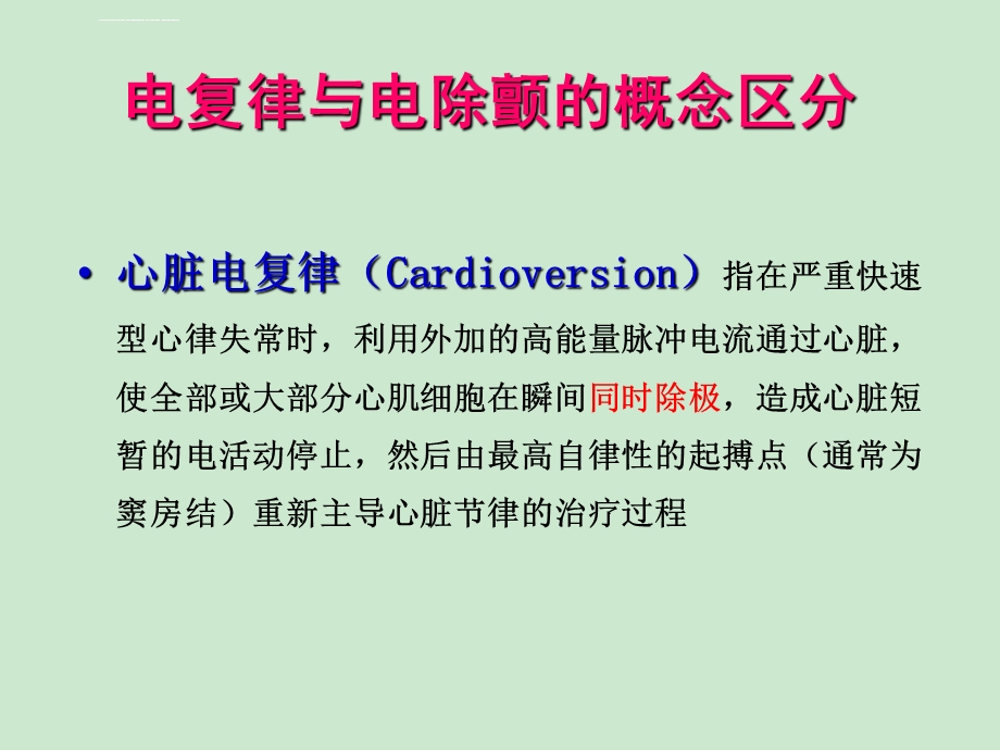 电除颤PPT课件.ppt_第2页