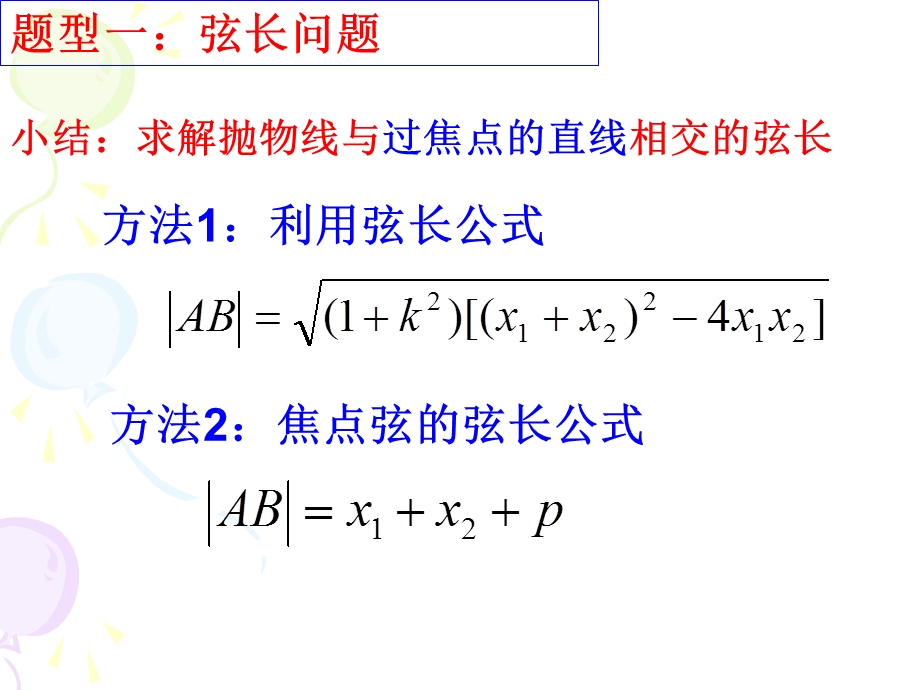 直线与抛物线的位置关系ppt课件.ppt_第3页