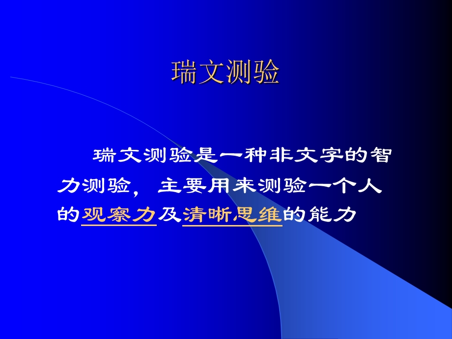 瑞文标准智力测验ppt课件.ppt_第2页