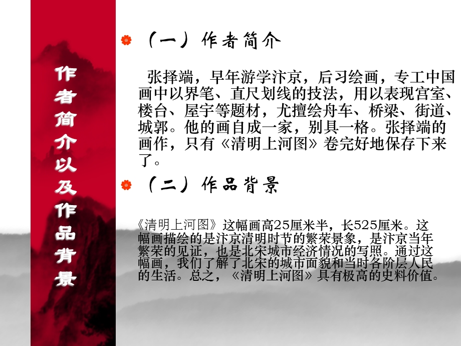 清明上河图介绍ppt课件.ppt_第2页