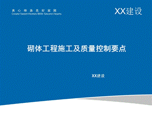 砌体工程施工及质量控制要点ppt课件.ppt