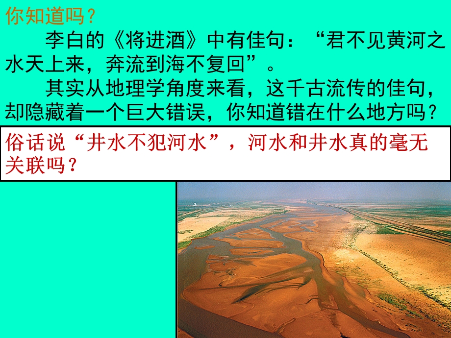 水循环公开课高一地理ppt课件.ppt_第1页