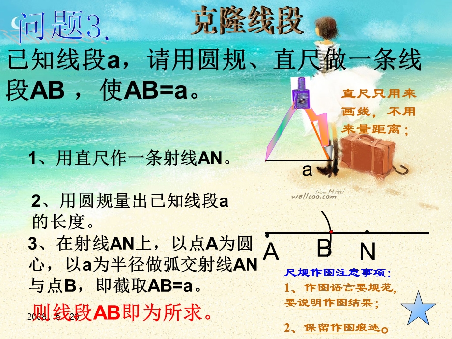 画线段的和差倍及中点问题ppt课件.ppt_第2页