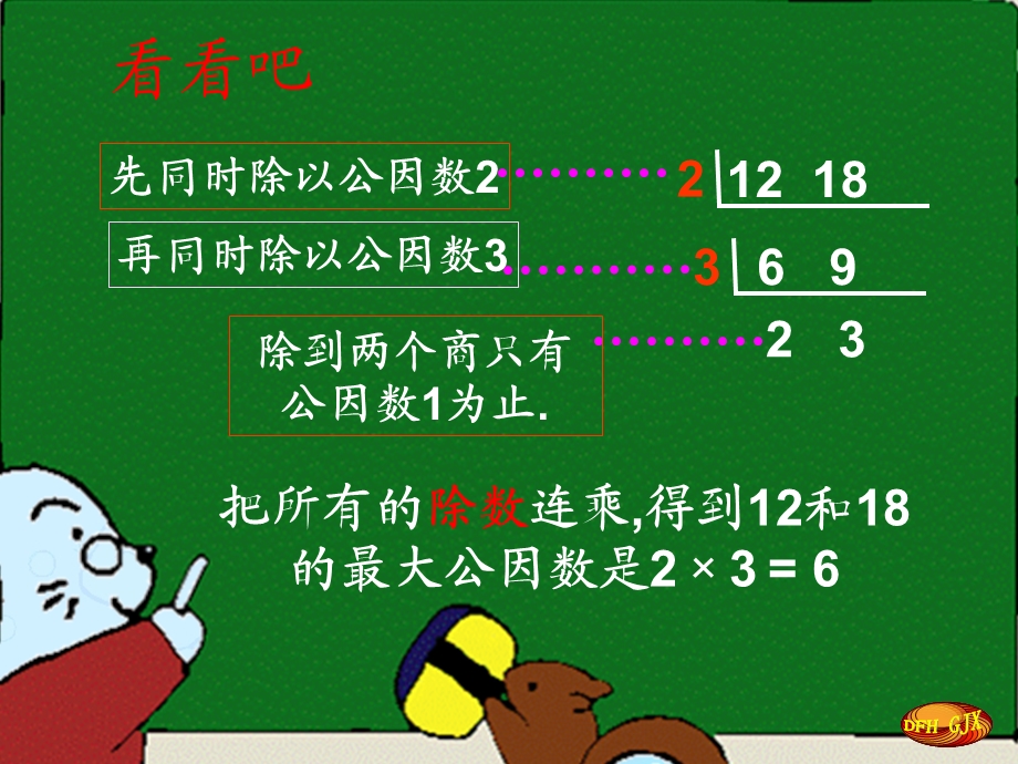 短除法求公因数ppt课件.ppt_第3页