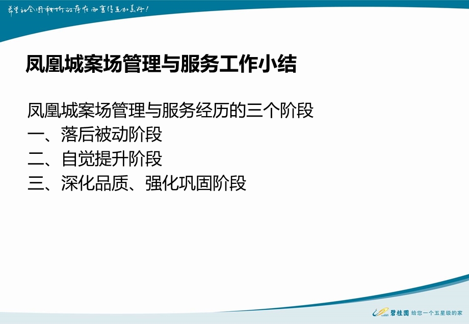 碧桂园销售案场管理与服务ppt课件.ppt_第3页