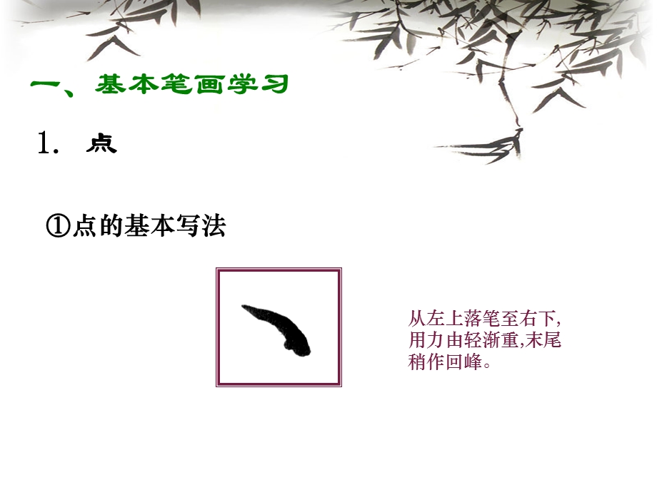 点和提的写法ppt课件.ppt_第3页