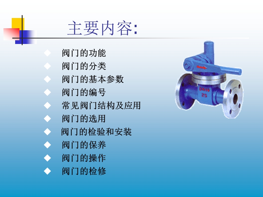 石油化工炼油厂石化企业职工培训阀门知识简介完全版(上)ppt课件.ppt_第2页