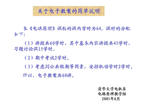 清华大学电路原理ppt课件.ppt