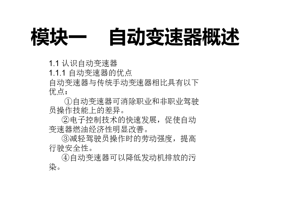 汽车自动变速器原理与维修ppt课件.ppt_第2页