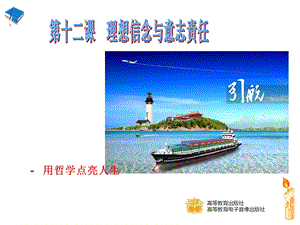 理想信念与意志责任ppt课件.ppt