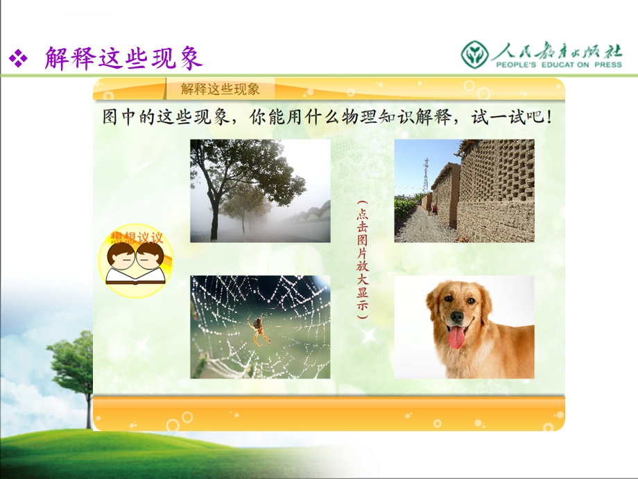 物态变化动画素材ppt课件.ppt_第3页