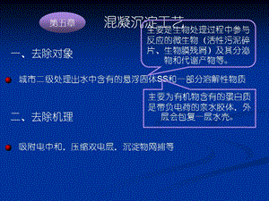 混凝沉淀工艺ppt课件.ppt