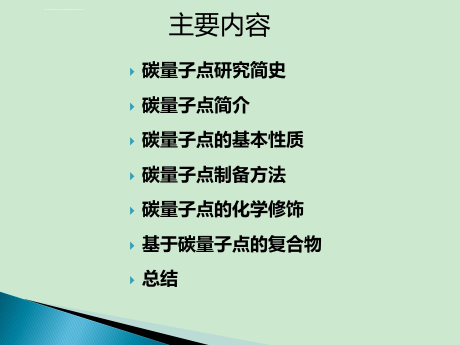 碳量子点简介ppt课件.ppt_第2页