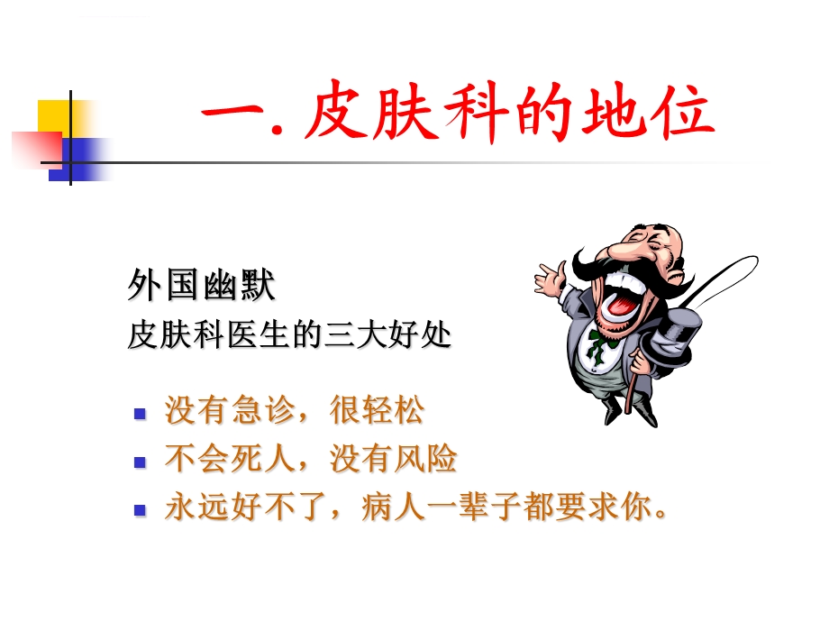 皮肤科总论ppt课件.ppt_第2页