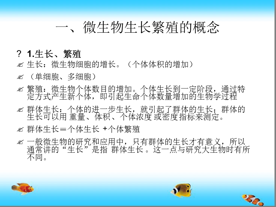 水处理生物学第七章1讲解ppt课件.ppt_第3页