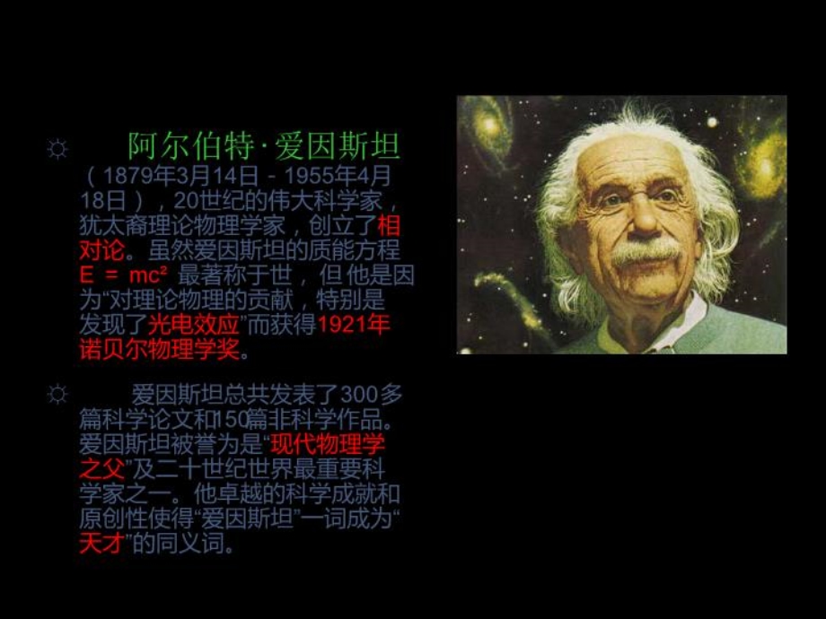 爱因斯坦介绍ppt课件.ppt_第2页