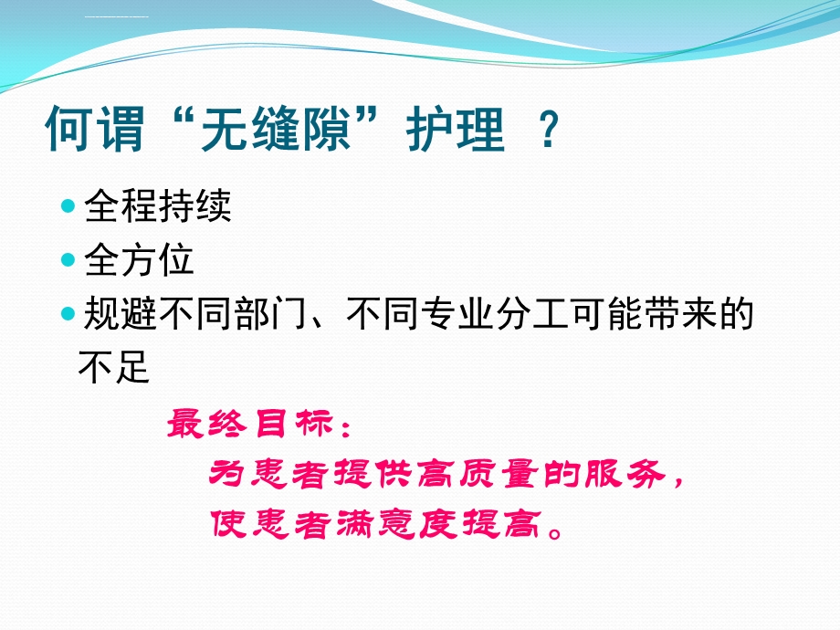 消化科病房和内镜中心无缝隙护理连接管理ppt课件.ppt_第2页