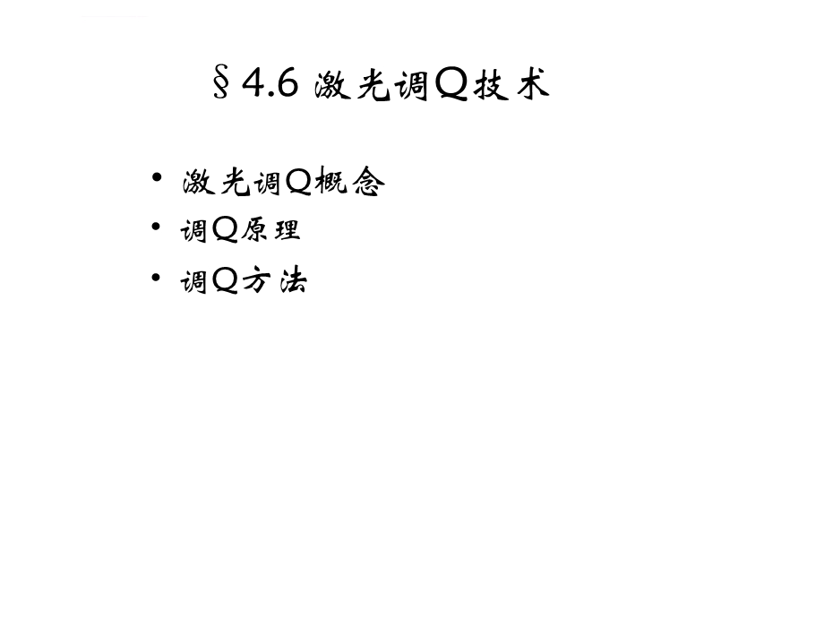 激光原理第四章ppt课件.ppt_第2页