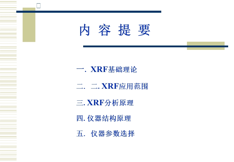 波长散射X射线光谱分析ppt课件.ppt_第2页