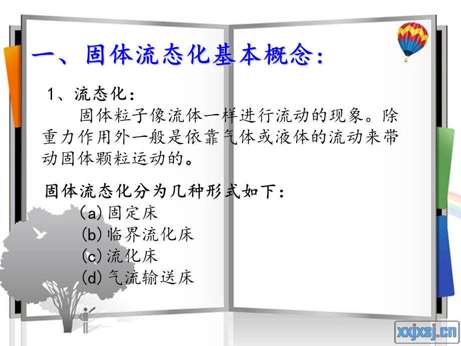 流化床反应器的设计ppt课件.ppt_第3页