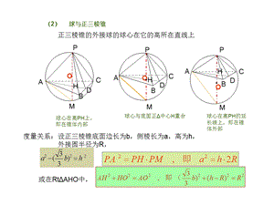 球与正三棱锥和正三棱柱的切接关系ppt课件.ppt