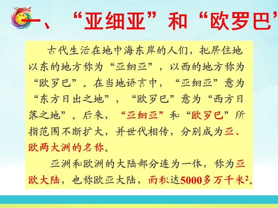 湘教版七年级下册地理第一章第一节亚洲及欧洲ppt课件.pptx_第3页