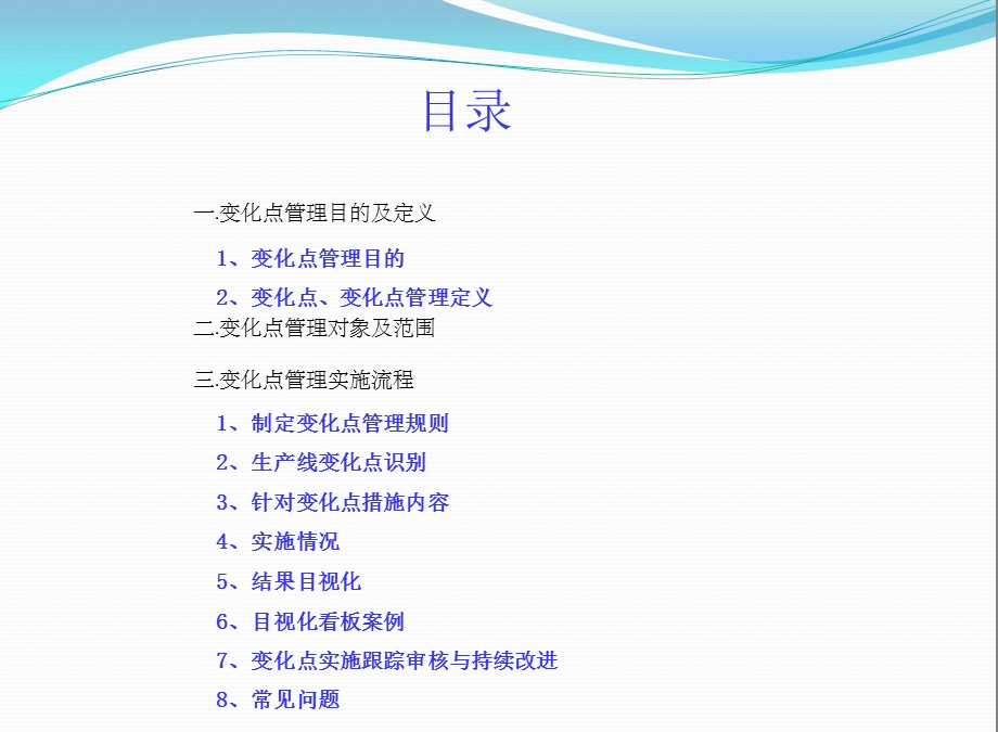 生产线变化点管理ppt课件.ppt_第2页