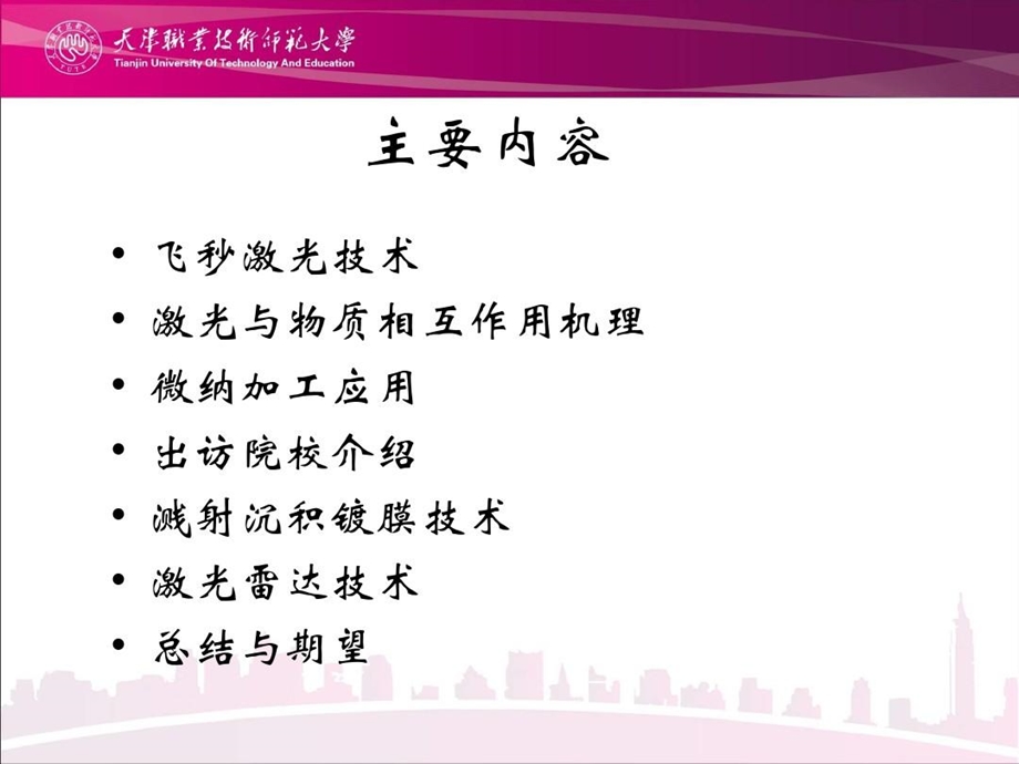 激光技术及其应用课件.ppt_第3页