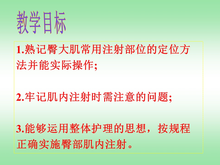 熟记臀大肌常用注射部位的定位方ppt课件.pptx_第3页