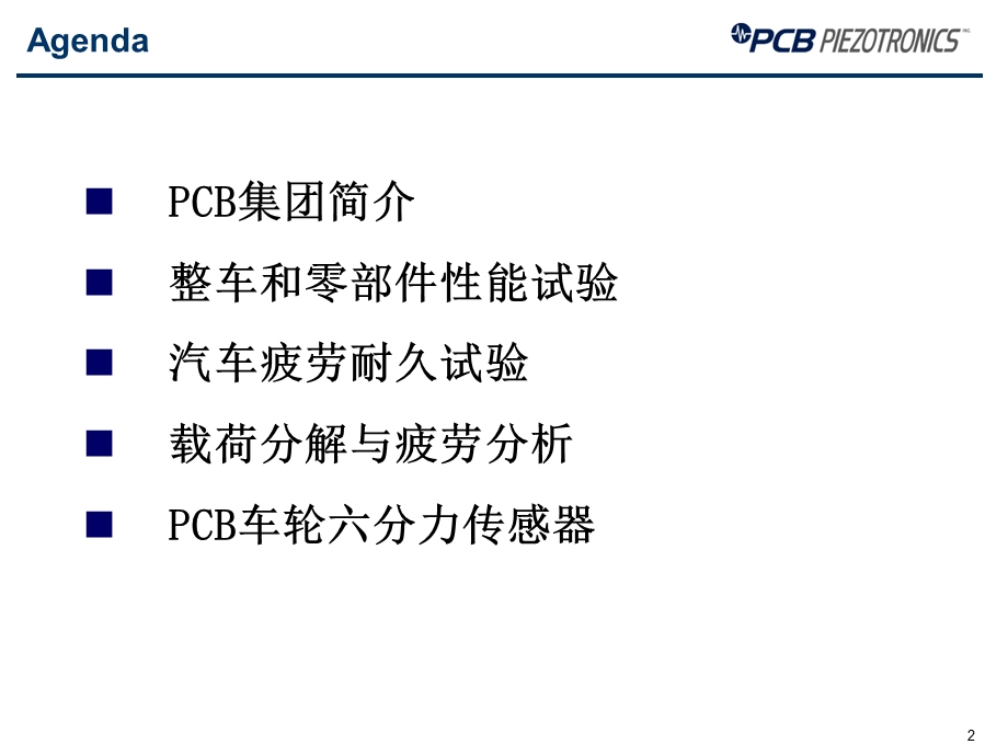 汽车疲劳耐久性试验数据采集与应用(疲劳培训)分析ppt课件.ppt_第2页