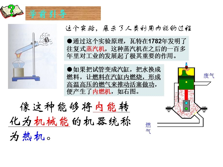 热机和热值(第二课时好)ppt课件.ppt_第3页