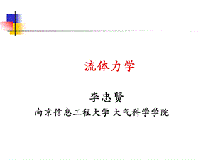 流体力学第一章基础概念ppt课件.ppt