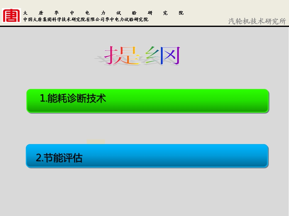 火电厂能耗诊断技术及节能评估ppt课件.pptx_第2页