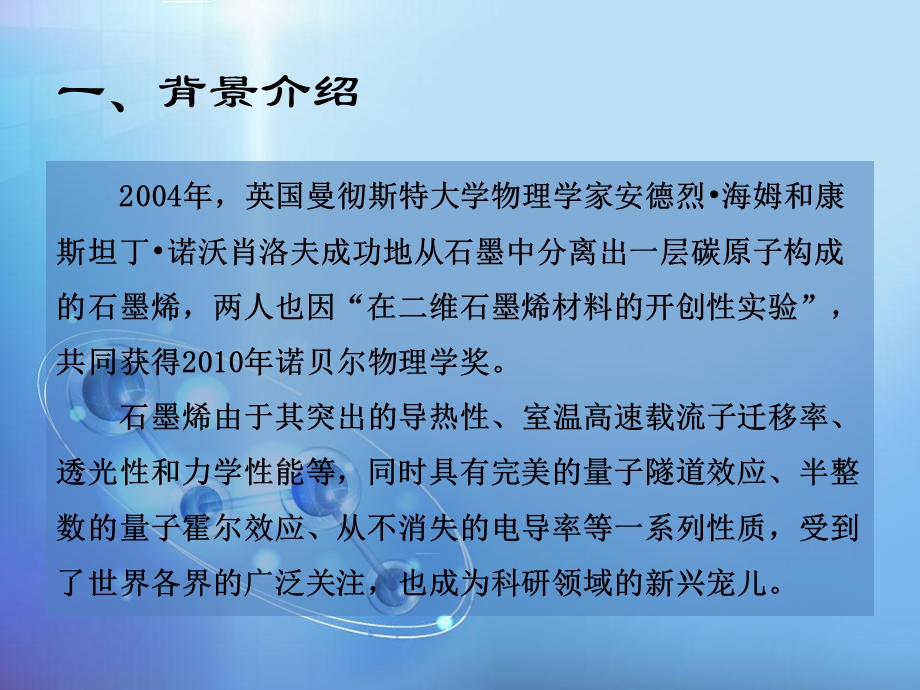 氧化石墨烯的简介ppt课件.pptx_第3页