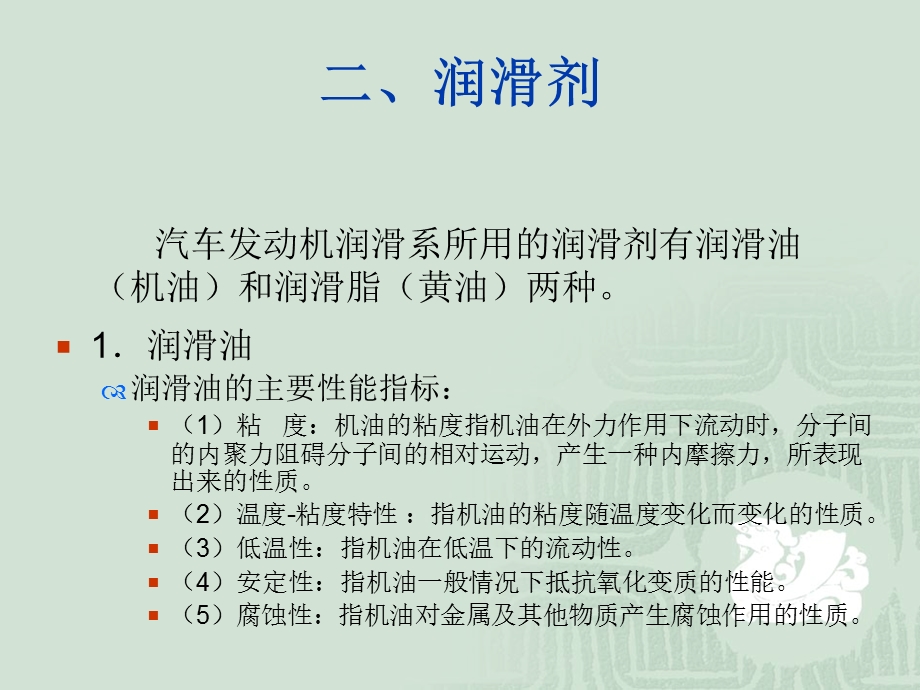 润滑系构造与维修ppt课件.ppt_第3页